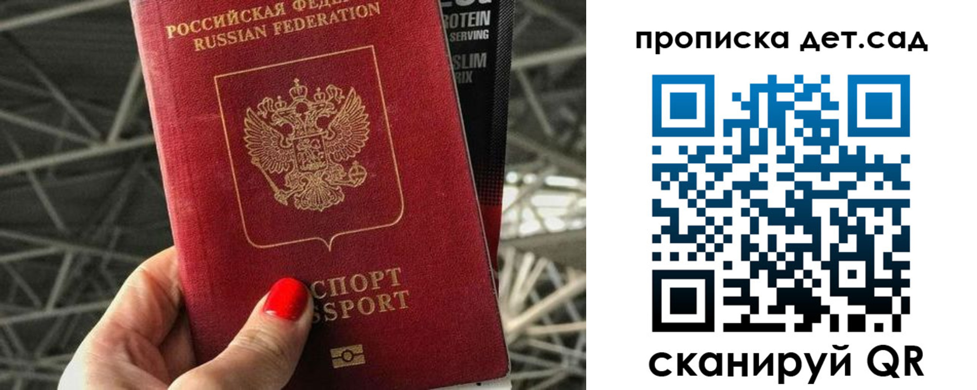 прописка для школы в Рославле