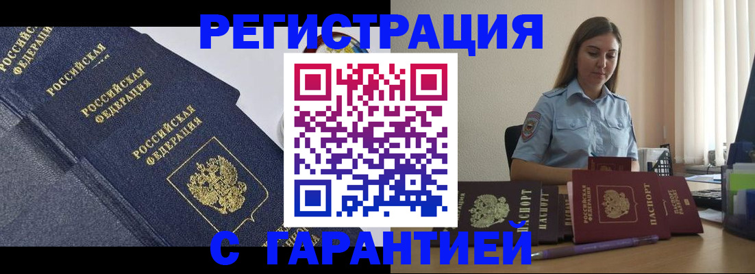 прописка иностранных граждан в Рославле