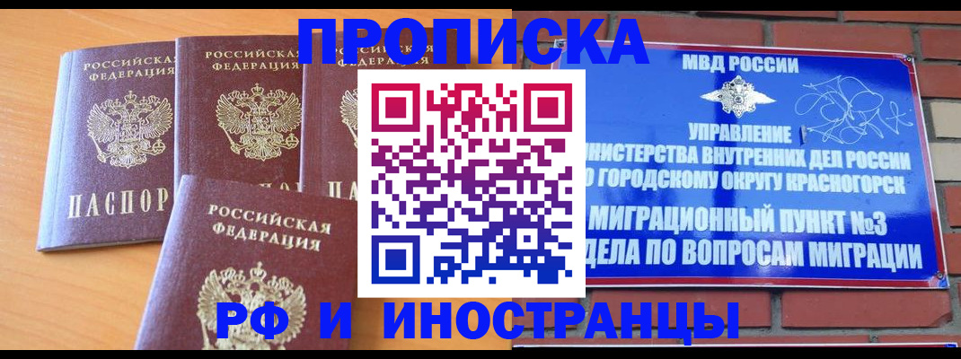 прописка гарантия в Рославле