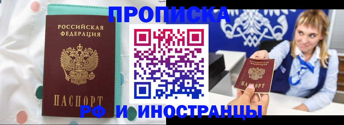 прописка регистрация в Рославле
