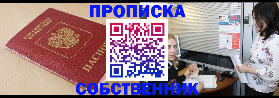 прописка паспорт в Рославле