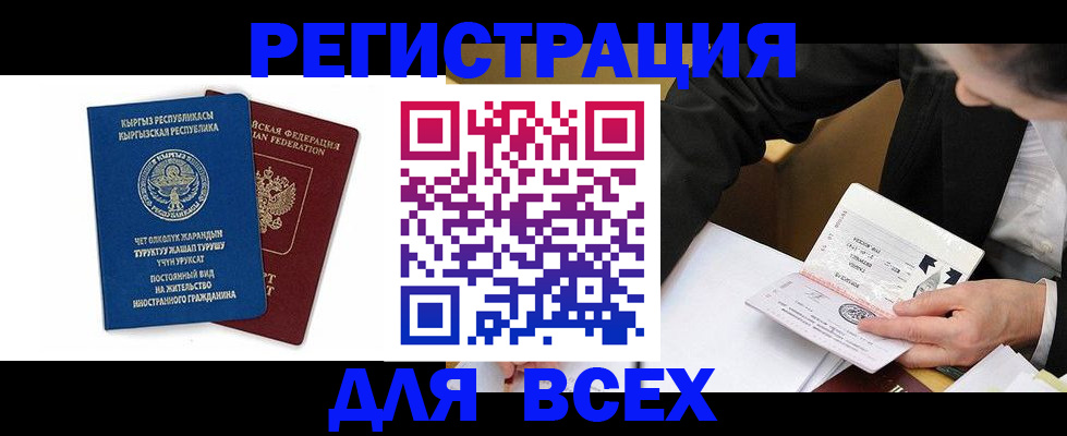 прописка для школы в Рославле