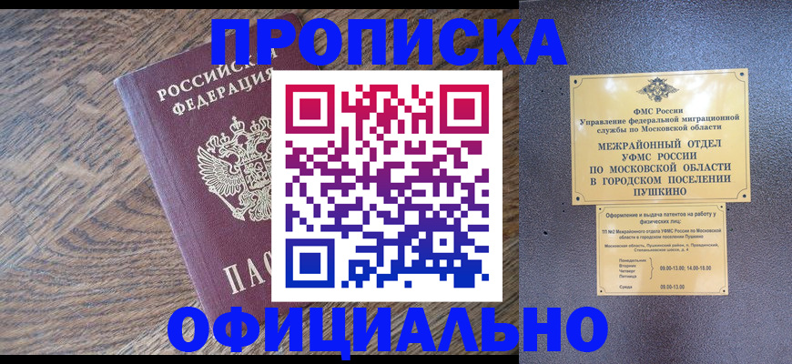 временная регистрация купить в Рославле