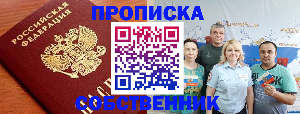 прописка паспорт в Рославле