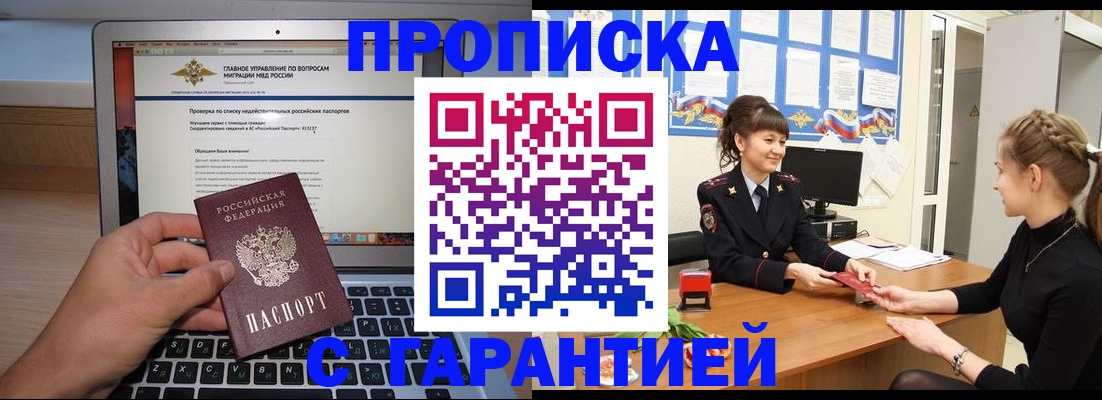временная регистрация собственник в Рославле