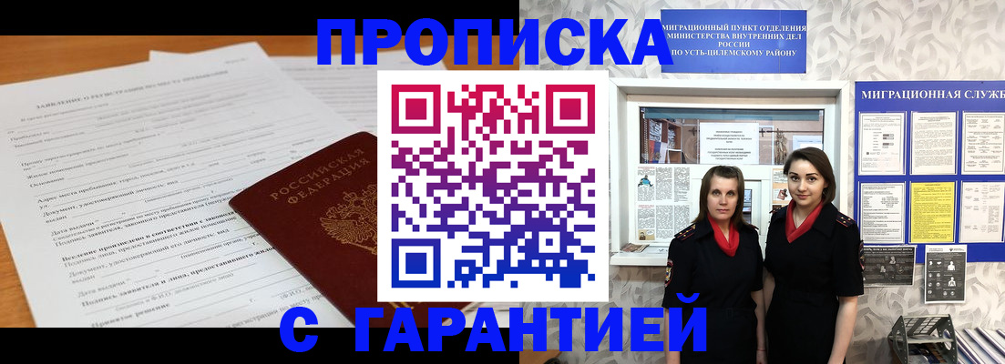 прописка в Рославле