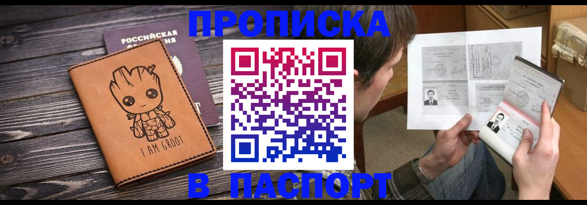 временная регистрация для школы в Рославле